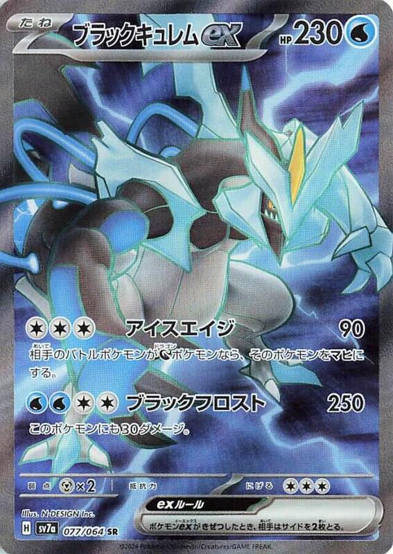 Black Kyurem ex - 077/064