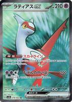 期間限定お買い得商品 |  通販 Latias ex Japan Pokemon - Dragona Paradise SV7a: - 078/064 - ポケモンカードゲーム