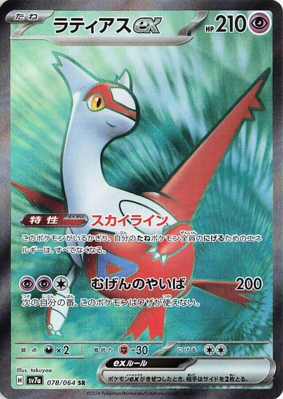 Latias ex - 078/064