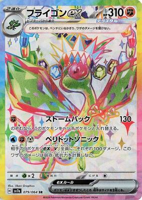 2024 Japanese Paradise Dragona Flygon ex #79 card