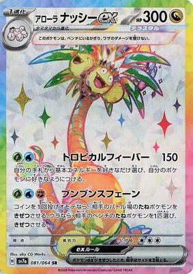 2024 Japanese Paradise Dragona Alolan Exeggutor ex #81 card