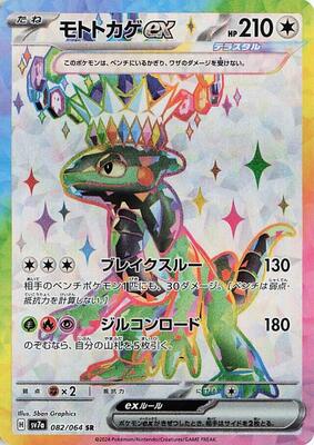 2024 Japanese Paradise Dragona Cyclizar ex #82 card