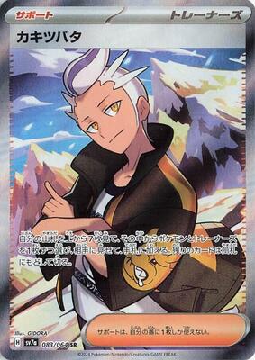 2024 Japanese Paradise Dragona Drayton #83 card