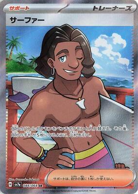 2024 Japanese Paradise Dragona Surfer #84 card