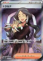 Drasna - 085/064 - SV7a: Paradise Dragona - Pokemon Japan