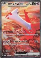 ラティアスex SAR 087/064 楽園ドラゴーナ Latias ex Latias ex - 087/064 - SV7a: Paradise Dragona - Pokemon Japan