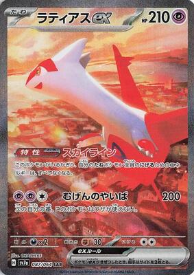 2024 Japanese Paradise Dragona Latias EX #87 card