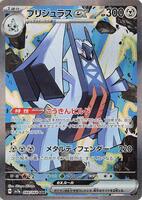 Archaludon ex - 088/064 - SV7a: Paradise Dragona - Pokemon