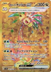 Alolan Exeggutor ex - 092/064