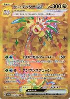 いりたま Alolan Exeggutor ex - 092/064 - SV7a: Paradise Dragona