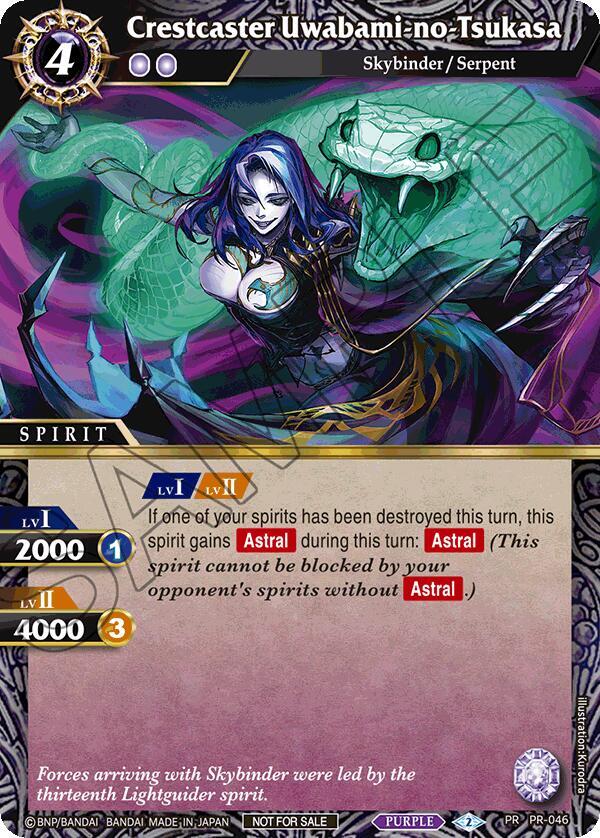Crestcaster Uwabami no Tsukasa (Store Tournament & Sealed Deck Pack Vol.1)