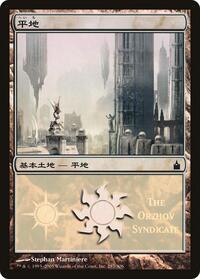 Plains (The Orzhov Syndicate)