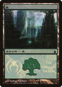 Forest (The Golgari Swarm)