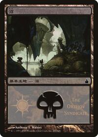 Swamp (The Orzhov Syndicate) - Magic Premiere Shop