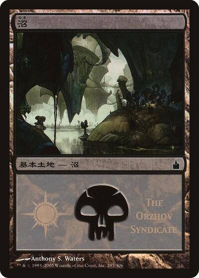 Swamp (The Orzhov Syndicate)