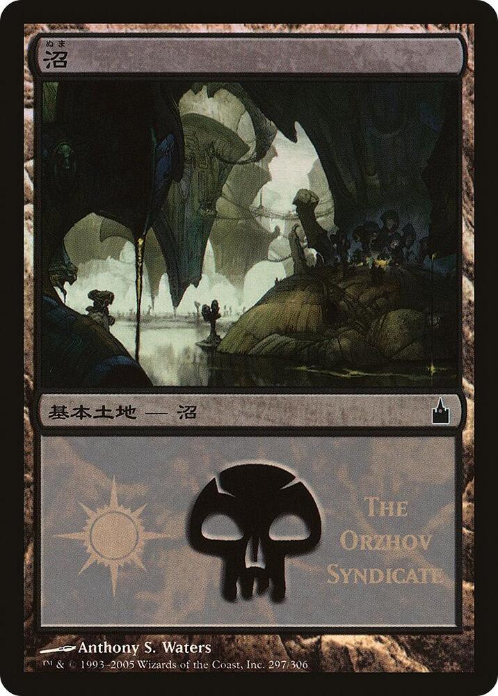 Swamp (The Orzhov Syndicate) - Magic Premiere Shop - Magic: The