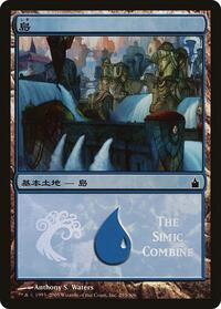 Island (The Simic Combine) - Magic Premiere Shop