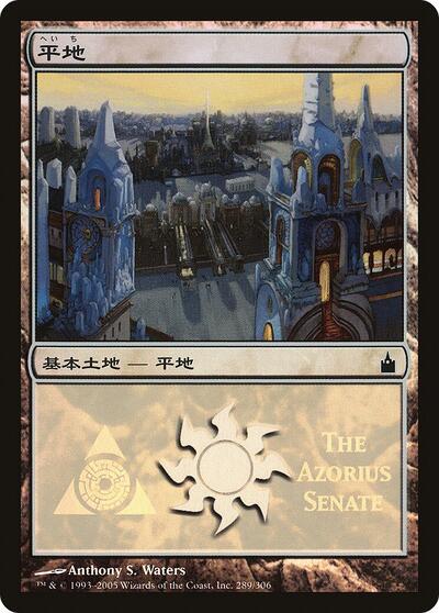 Plains (The Azorius Senate)