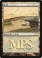 Plains (2006) - Magic Premiere Shop - Magic: The Gathering