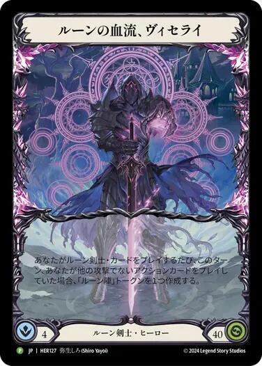 Viserai Rune Blood Japanese Alternate Art