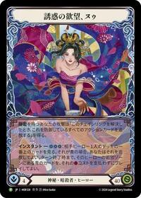 Nuu, Alluring Desire (Japanese Alternative Art) - HER128