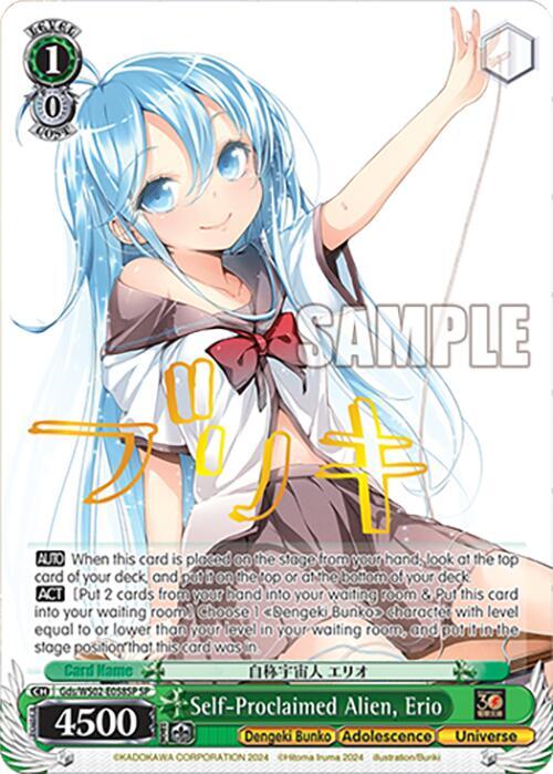 自称宇宙人エリオ SP サイン ヴァイスシュヴァルツの通販はau PAY