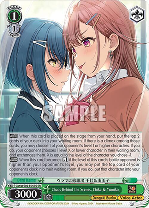 Chaos Behind the Scenes, Chika & Yumiko (SR)