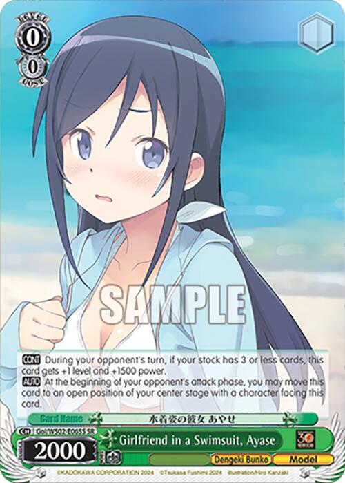 Girlfriend in a Swimsuit, Ayase (SR)