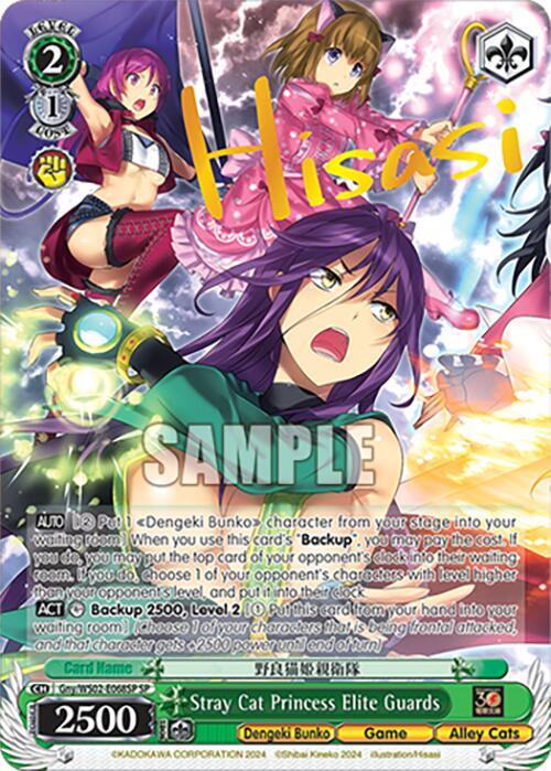 Stray Cat Princess Elite Guards (SP)