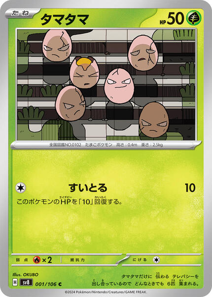 Exeggcute (Japanese) #001/114