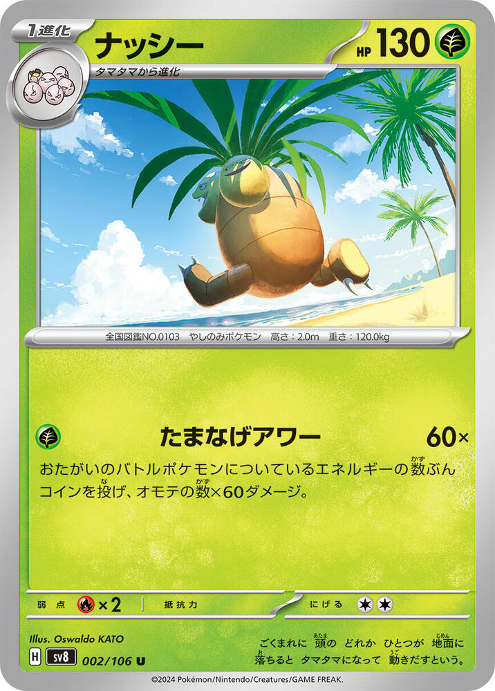 Exeggutor SV8 Super Electric Breaker Pokemon Japan