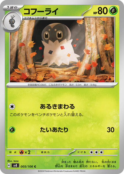 Spewpa (Japanese) #005/94