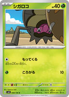 Rellor · SV8: Super Electric Breaker · #008/106 · Normal