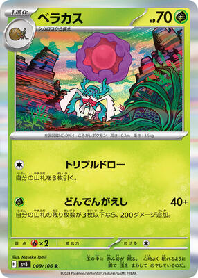 2024 Japanese Super Electric Breaker Rabsca #9 card
