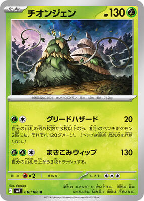 2024 Japanese Super Electric Breaker Wo-Chien #10 card