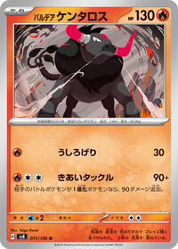 Paldean Tauros #011/106 from SV8: Super Electric Breaker Pokemon card image
