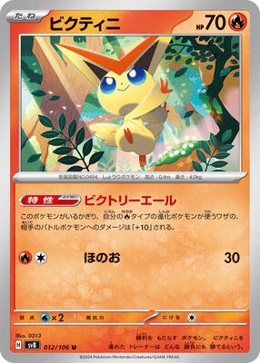 2024 Japanese Super Electric Breaker Victini #12 card