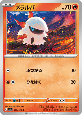 2024 Japanese Super Electric Breaker Larvesta #13 card