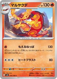 Centiskorch #016/106 from SV8: Super Electric Breaker Pokemon card image