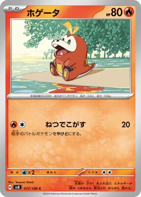 2024 Japanese Super Electric Breaker Fuecoco #17 card