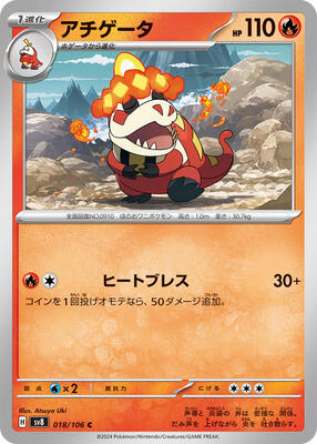 2024 Japanese Super Electric Breaker Crocalor #18 card