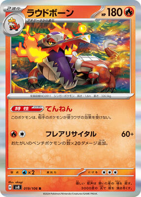 2024 Japanese Super Electric Breaker Skeledirge #19 card