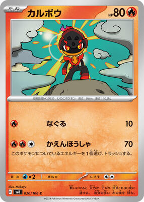 2024 Japanese Super Electric Breaker Charcadet #20 card