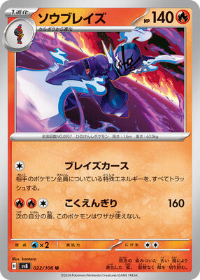 2024 Japanese Super Electric Breaker Ceruledge #22 card