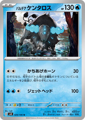 2024 Japanese Super Electric Breaker Paldean Tauros #24 card