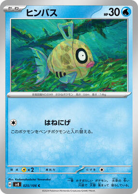 2024 Japanese Super Electric Breaker Feebas #25 card