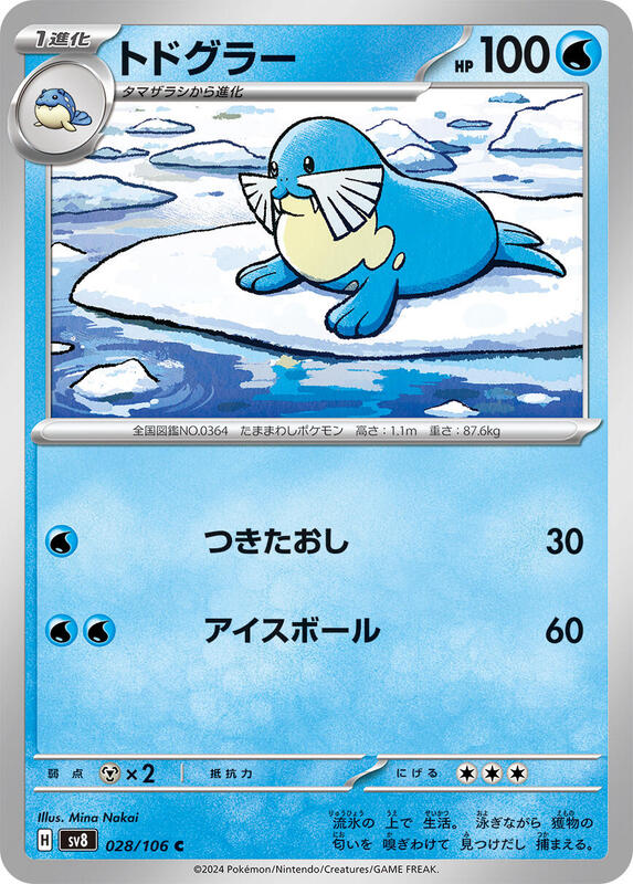 Sealeo SV8 Super Electric Breaker Pokemon Japan