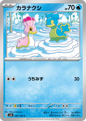 2024 Japanese Super Electric Breaker Shellos #30 card