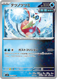 Iron Bundle #031/106 from SV8: Super Electric Breaker Pokemon card image