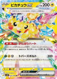 Pikachu ex #033/106 from SV8: Super Electric Breaker Pokemon card image